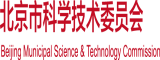 爆炒肉感学生妹北京市科学技术委员会